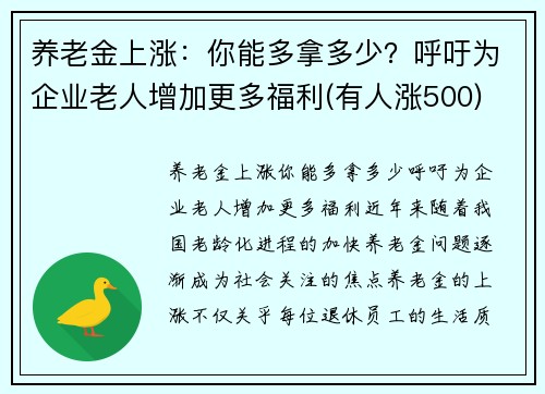 养老金上涨：你能多拿多少？呼吁为企业老人增加更多福利(有人涨500)