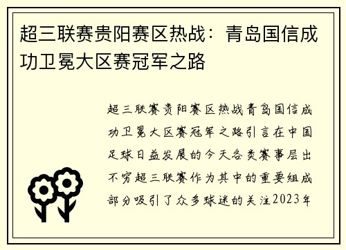 超三联赛贵阳赛区热战：青岛国信成功卫冕大区赛冠军之路