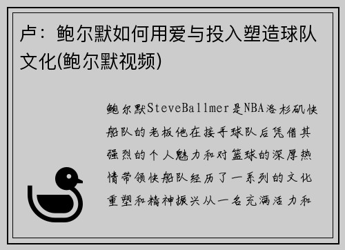 卢：鲍尔默如何用爱与投入塑造球队文化(鲍尔默视频)