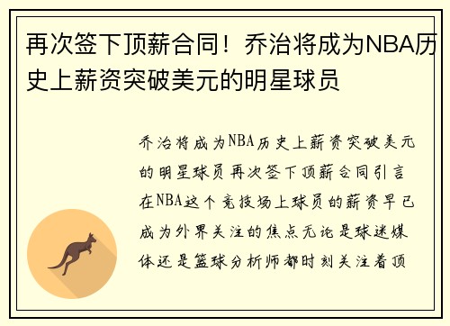 再次签下顶薪合同！乔治将成为NBA历史上薪资突破美元的明星球员