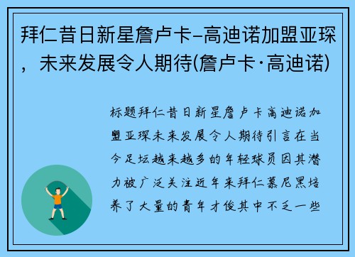 拜仁昔日新星詹卢卡-高迪诺加盟亚琛，未来发展令人期待(詹卢卡·高迪诺)