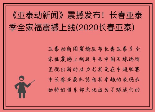 《亚泰动新闻》震撼发布！长春亚泰季全家福震撼上线(2020长春亚泰)