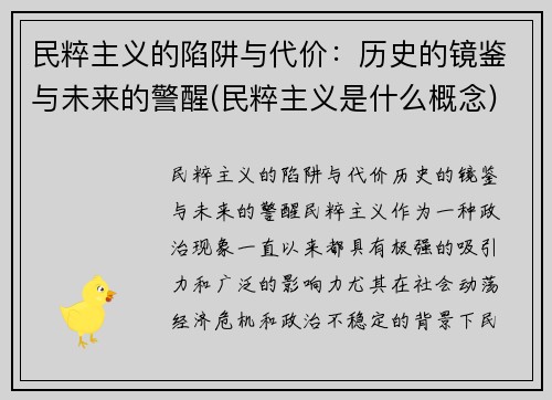 民粹主义的陷阱与代价：历史的镜鉴与未来的警醒(民粹主义是什么概念)