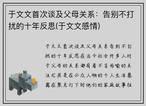 于文文首次谈及父母关系：告别不打扰的十年反思(于文文感情)