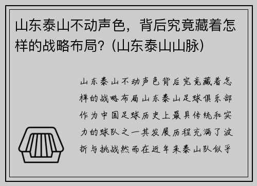 山东泰山不动声色，背后究竟藏着怎样的战略布局？(山东泰山山脉)