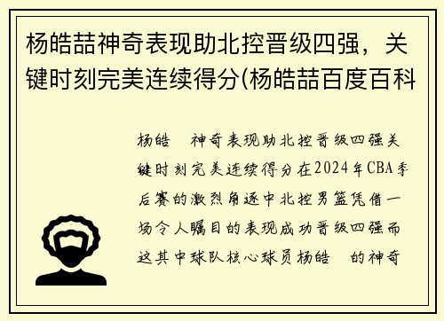 杨皓喆神奇表现助北控晋级四强，关键时刻完美连续得分(杨皓喆百度百科)