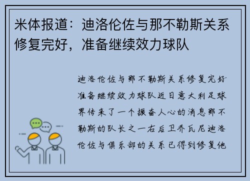 米体报道：迪洛伦佐与那不勒斯关系修复完好，准备继续效力球队