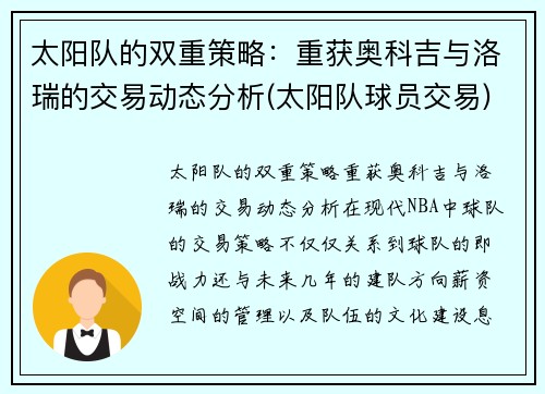 太阳队的双重策略：重获奥科吉与洛瑞的交易动态分析(太阳队球员交易)