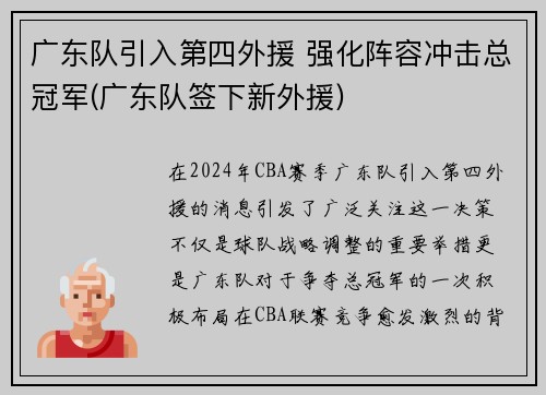 广东队引入第四外援 强化阵容冲击总冠军(广东队签下新外援)