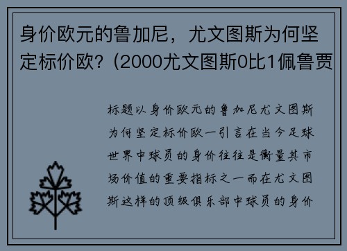 身价欧元的鲁加尼，尤文图斯为何坚定标价欧？(2000尤文图斯0比1佩鲁贾)
